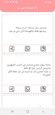 نكت مضحكة بدون نت اضحك من قلبك android App screenshot 0