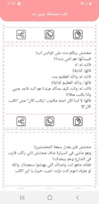 نكت مضحكة بدون نت اضحك من قلبك android App screenshot 1