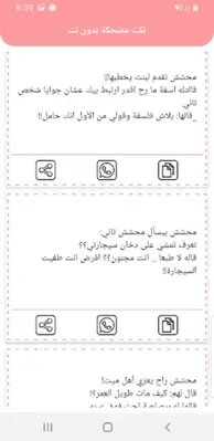 نكت مضحكة بدون نت اضحك من قلبك android App screenshot 2