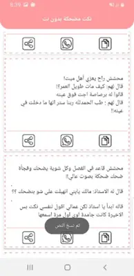 نكت مضحكة بدون نت اضحك من قلبك android App screenshot 3